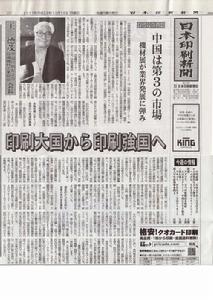 日本媒體報導CHINA PRINT