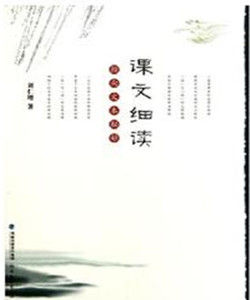 文本細讀 文本細讀