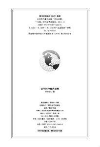 《公司的力量大全集》