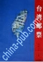 台灣郵票