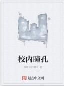 校內瞳孔 校內瞳孔