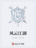 風雲江湖 風雲江湖