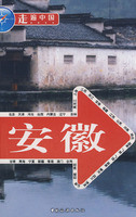 走遍中國：安徽