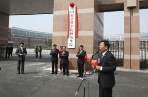 中國社會科學院語言研究所 中國社會科學院語言研究所