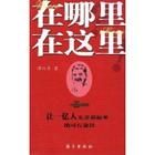 《在哪裡在這裡》 《在哪裡在這裡》