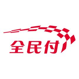 全民付 全民付