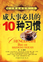 成打事必具的10種習慣