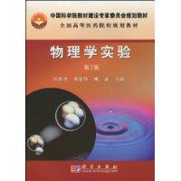 物理學實驗 物理學實驗