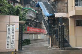 四川省輻射環境管理監測中心站 四川省輻射環境管理監測中心站