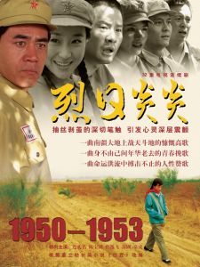 烈日炎炎[滕文驥執導電視劇]