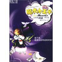 魔術小王子 魔術小王子