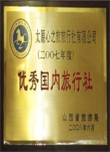 國內旅行社 國內旅行社