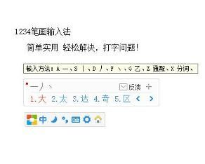 1234筆畫輸入法 1234筆畫輸入法