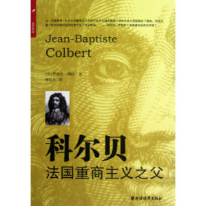 重商主義之父