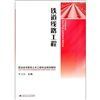 鐵道線路工程 鐵道線路工程