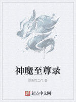 神魔至尊錄 神魔至尊錄