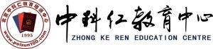 中科仁培訓學校LOGO
