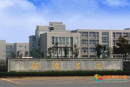 銅陵學院會計學院 銅陵學院會計學院