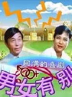 《男女有別》 《男女有別》