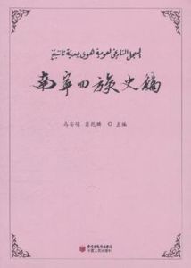 南寧回族史稿 南寧回族史稿