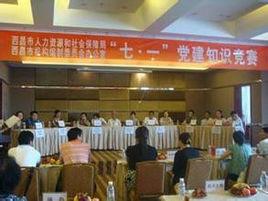 涼山州人力資源和社會保障局 涼山州人力資源和社會保障局