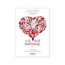 心靈能量 心靈能量