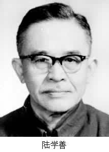 陸學善(1905~1981) 陸學善(1905~1981)
