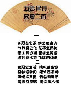 五言律詩 五言律詩