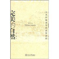 完美的自然