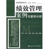 績效管理案例與案例分析 績效管理案例與案例分析