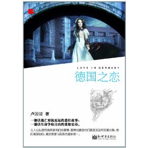 德國之戀