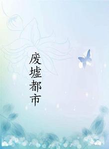 廢墟都市 廢墟都市