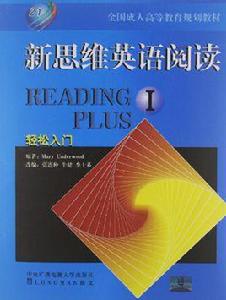 新思維英語閱讀1:輕鬆入門 新思維英語閱讀1:輕鬆入門