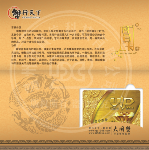 蟹行天下大閘蟹禮券圖片