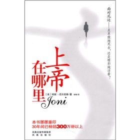 《上帝在哪裡》