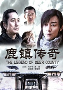鹿鎮傳奇