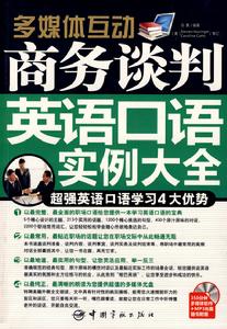 商務談判英語口語實例大全 商務談判英語口語實例大全