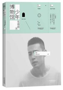 少年博物館 少年博物館