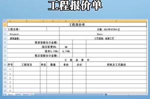 工程報價 工程報價