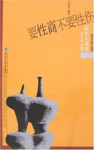 要性商不要性傷 要性商不要性傷