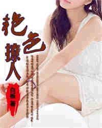 艷色撩人 艷色撩人