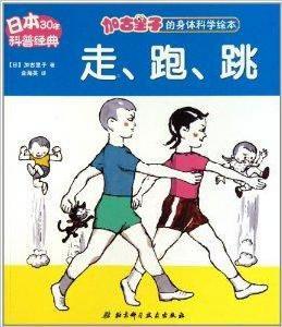 走跑跳 走跑跳