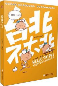 台北不太北 台北不太北