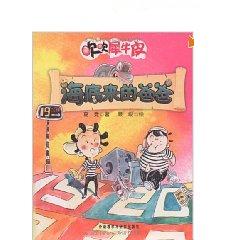 海底來的爸爸 海底來的爸爸