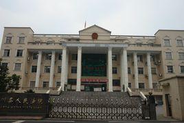 四川省沐川縣人民法院 四川省沐川縣人民法院