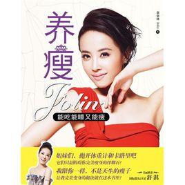 養瘦
