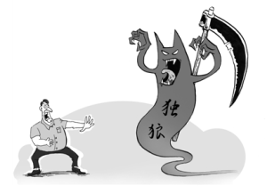 “獨狼”式襲擊