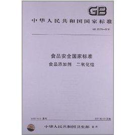 食品添加劑二氧化矽 食品添加劑二氧化矽