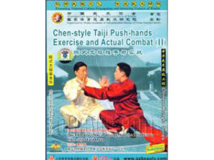陳式太極拳推手