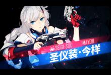 聖儀裝&middot;今樣